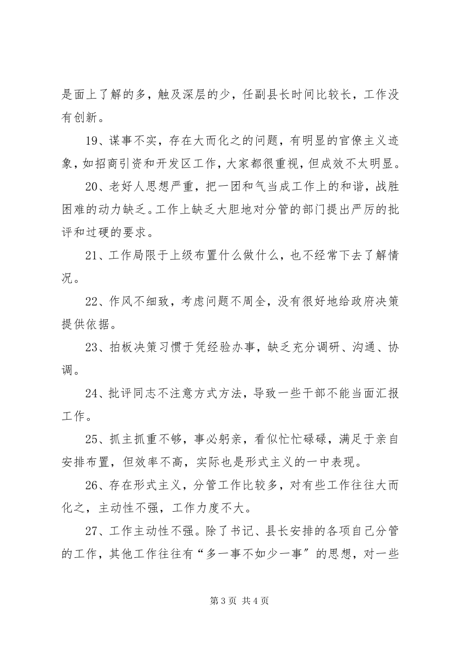 2023年民主生活会相互批评意见建议参考.docx_第3页