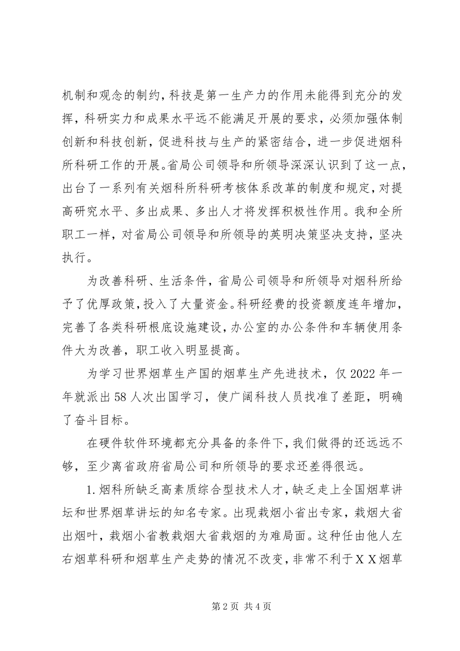 2023年烟草半年工作总结2.docx_第2页