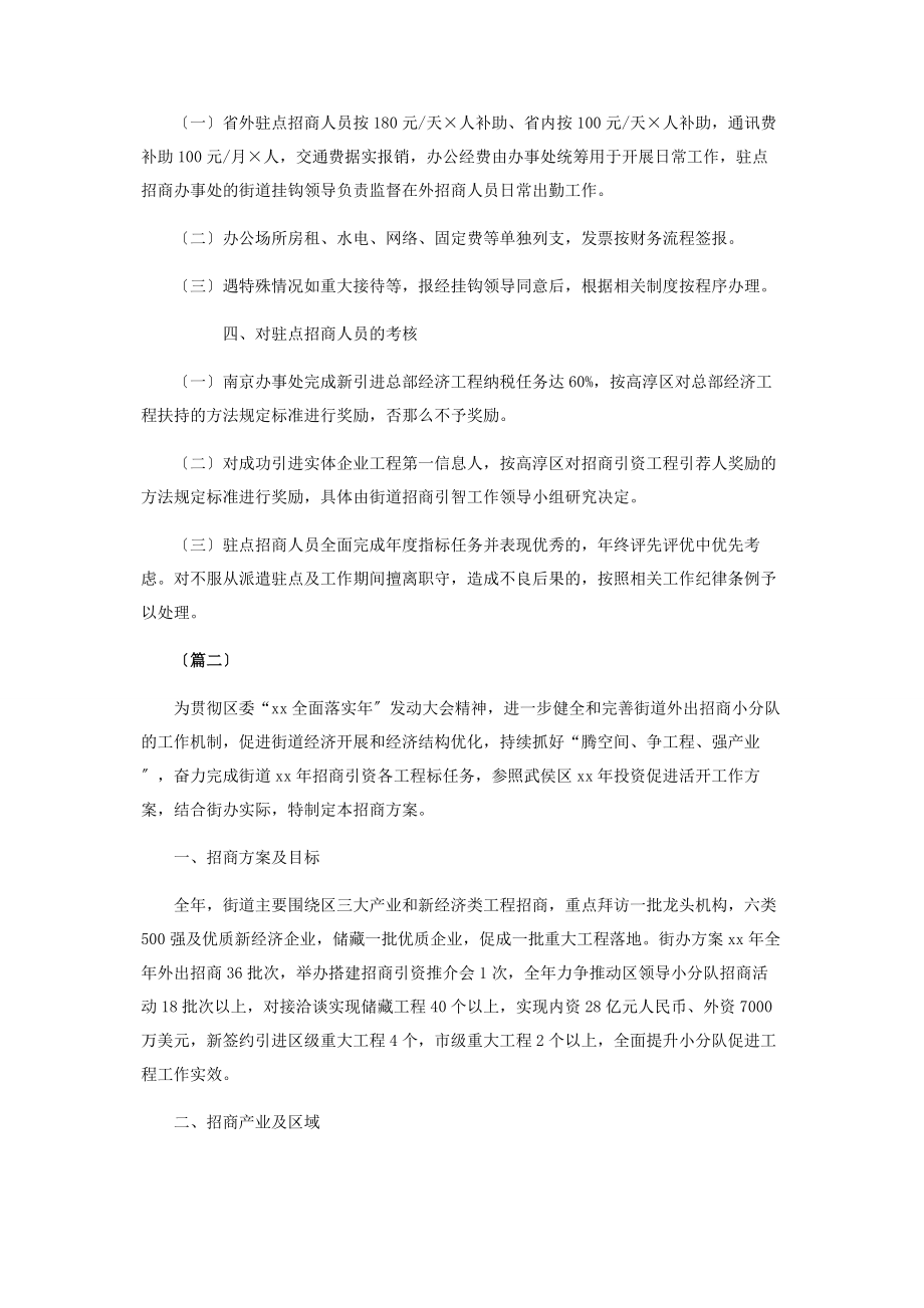 2023年街道招商办事处工作职责及管理办法合集.docx_第2页