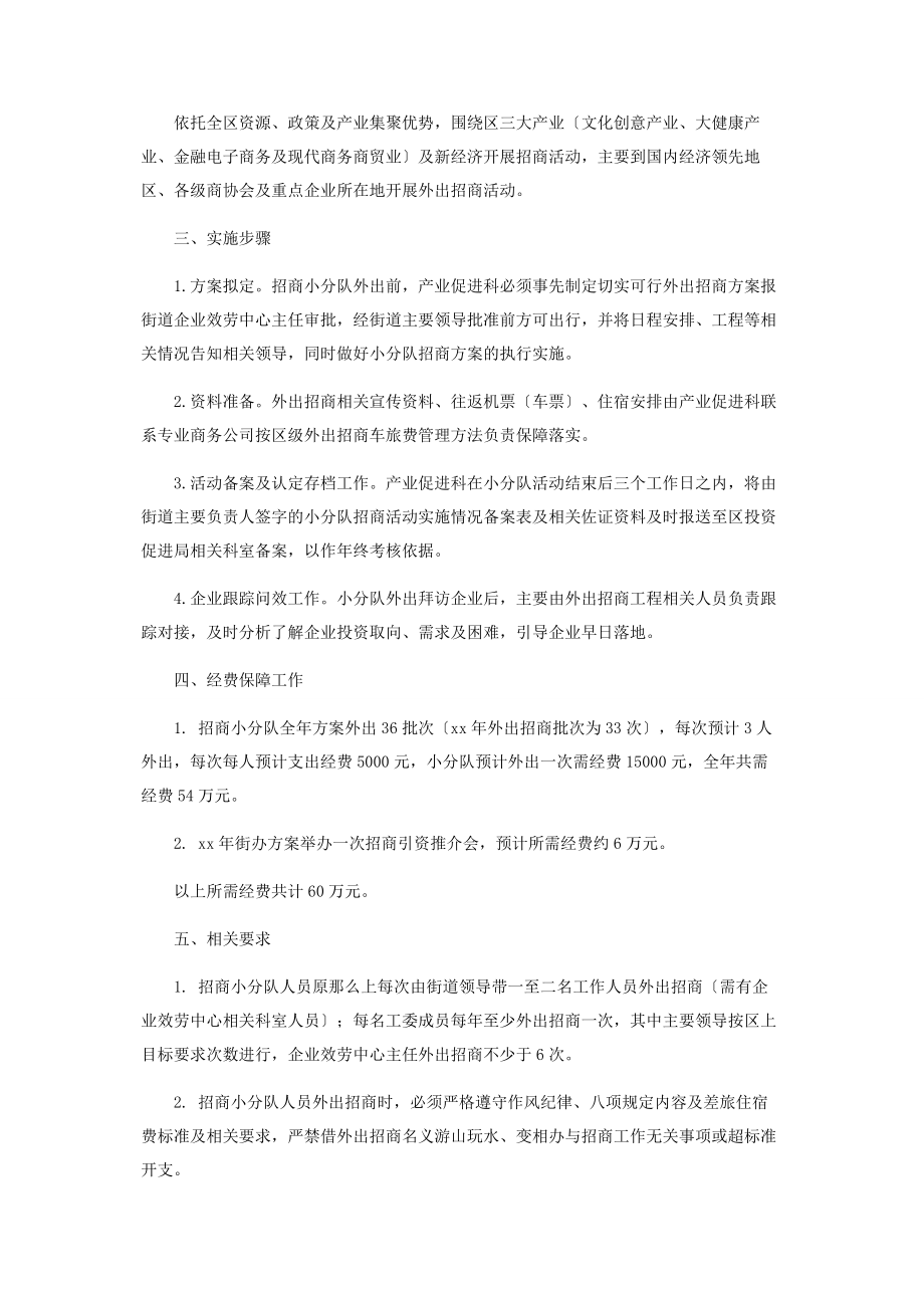 2023年街道招商办事处工作职责及管理办法合集.docx_第3页