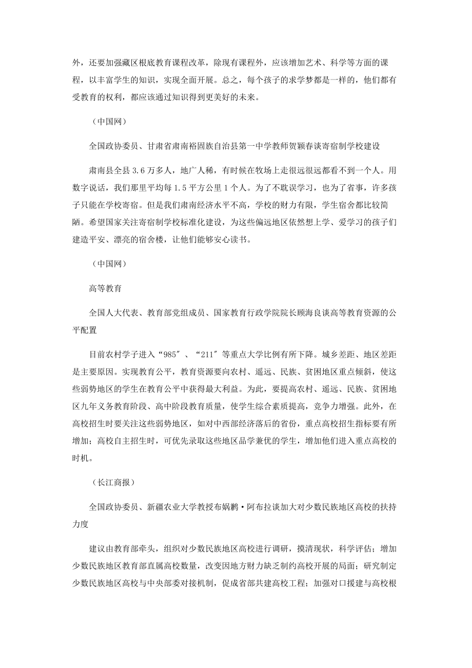 2023年全国人大代表和政协委员畅谈“教育梦”.docx_第3页