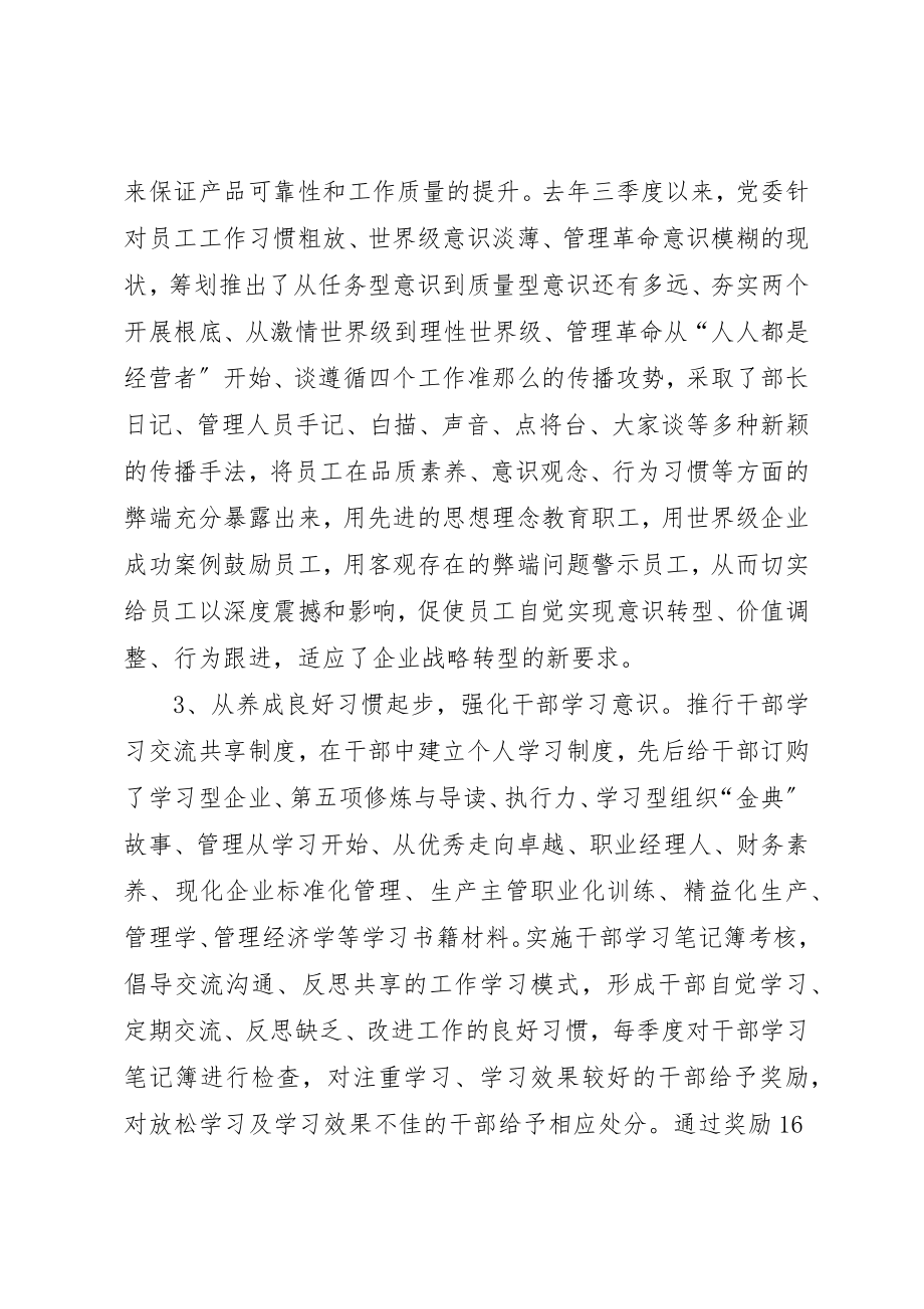 2023年创新思想政治工作营造和谐企业氛围.docx_第3页