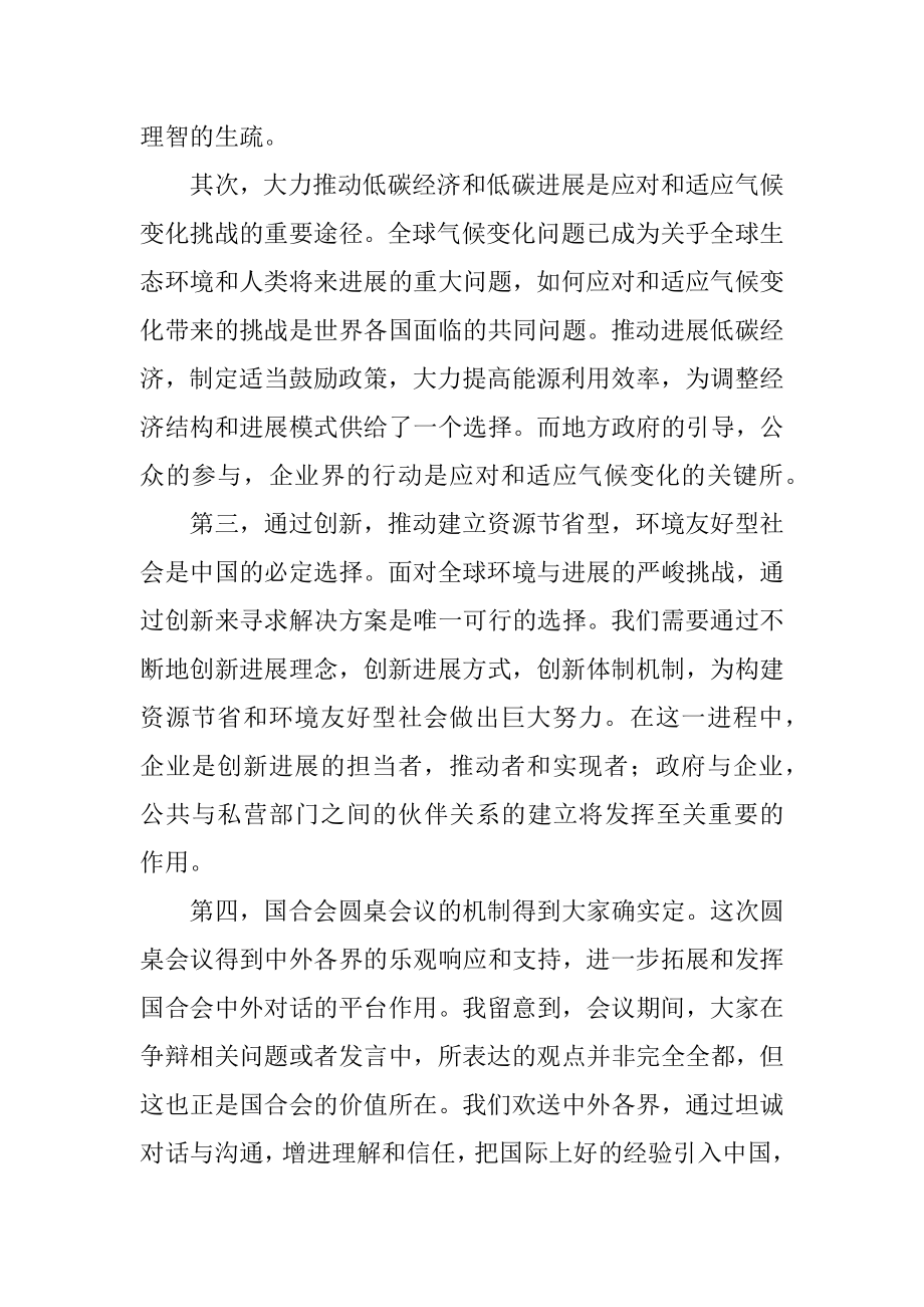 2023年国合会圆桌会议闭幕发言稿.docx_第2页