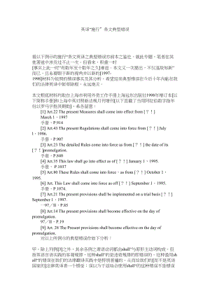 2023年英译实施条文典型错误.docx