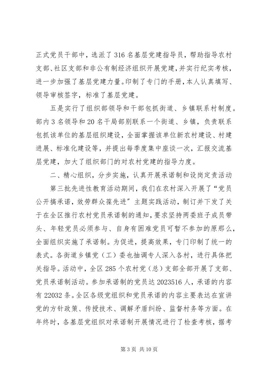 2023年区基层组织建设汇报.docx_第3页