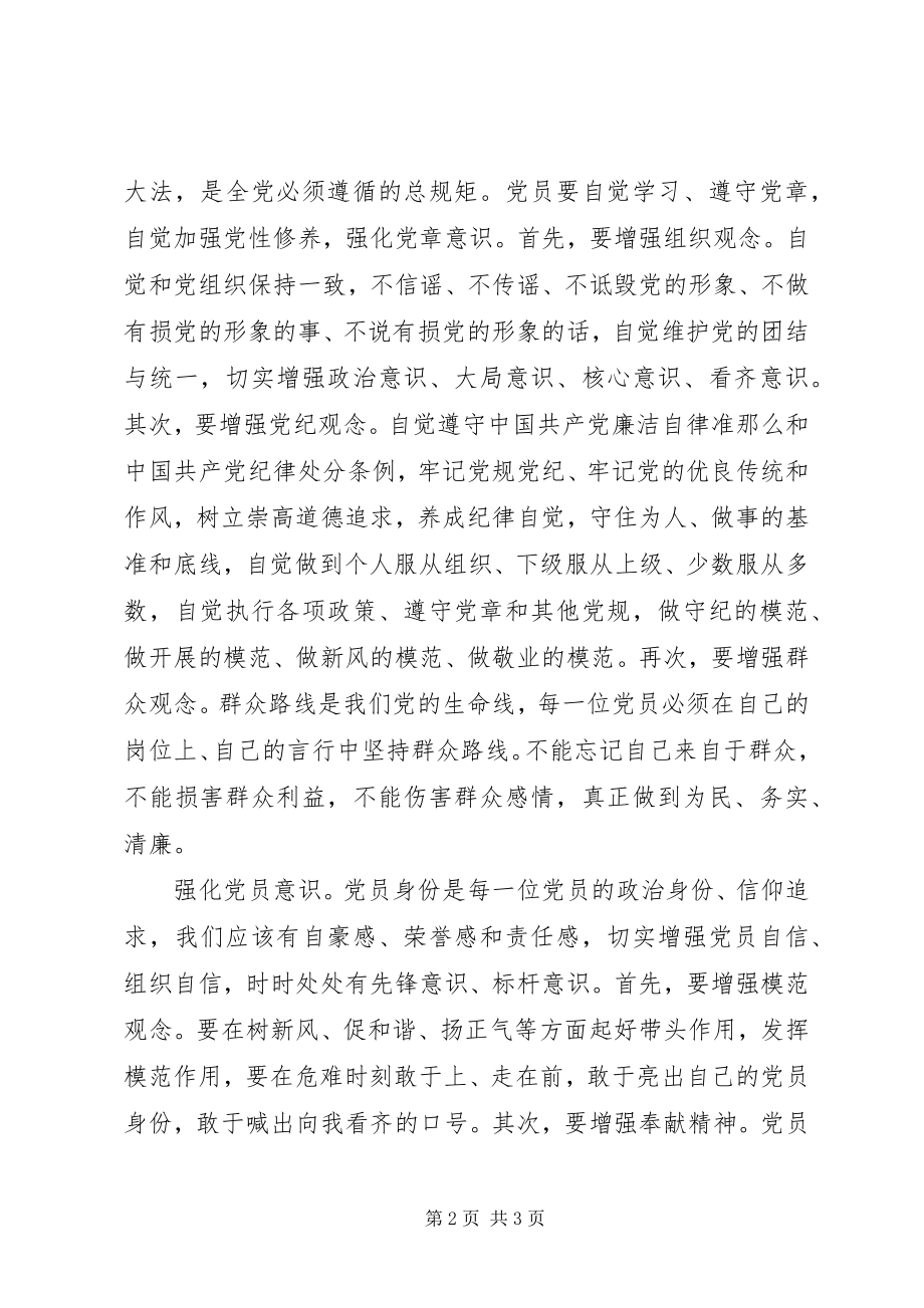 2023年两学一做心得体会“两学一做”学习教育需强化三种意识.docx_第2页