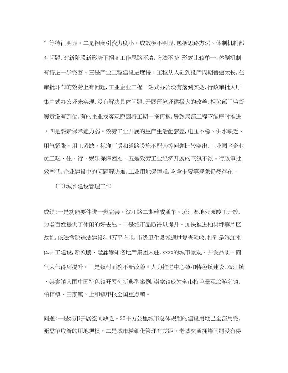 2023年环境保护污染减排工作会议发言范文五篇.docx_第2页