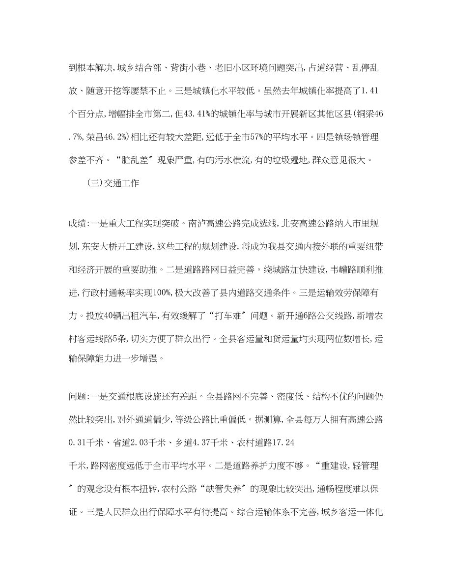 2023年环境保护污染减排工作会议发言范文五篇.docx_第3页