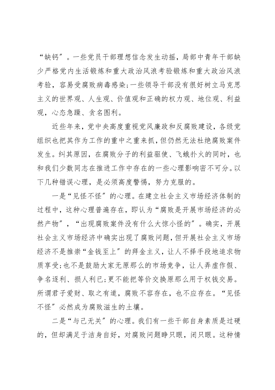 2023年党风廉政建设党课.docx_第2页