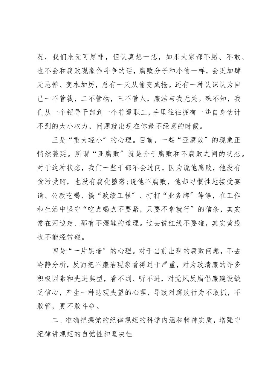 2023年党风廉政建设党课.docx_第3页