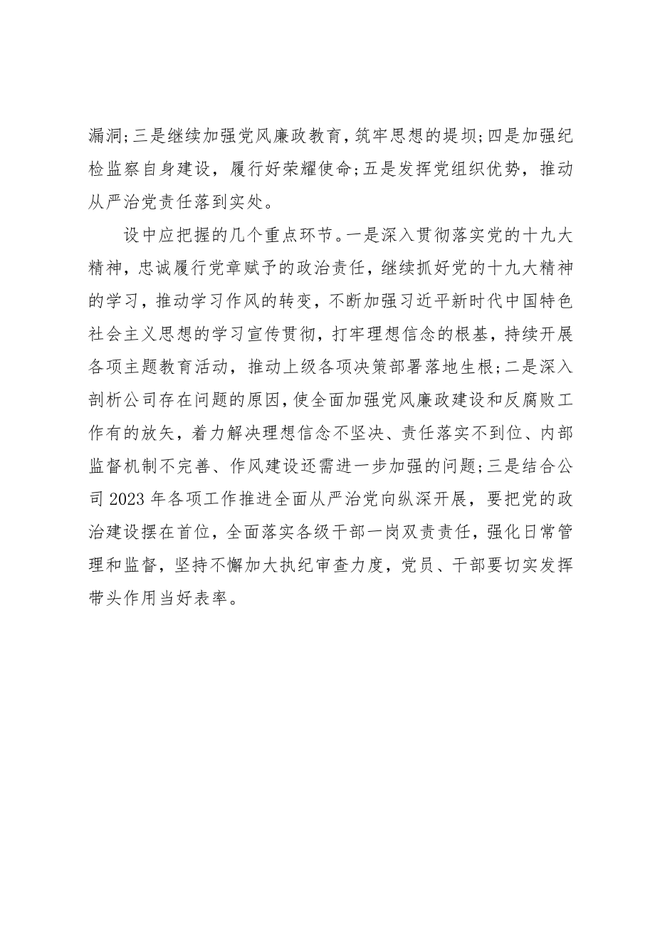 2023年党风廉政建设和反腐败工作会议上的致辞两篇.docx_第2页