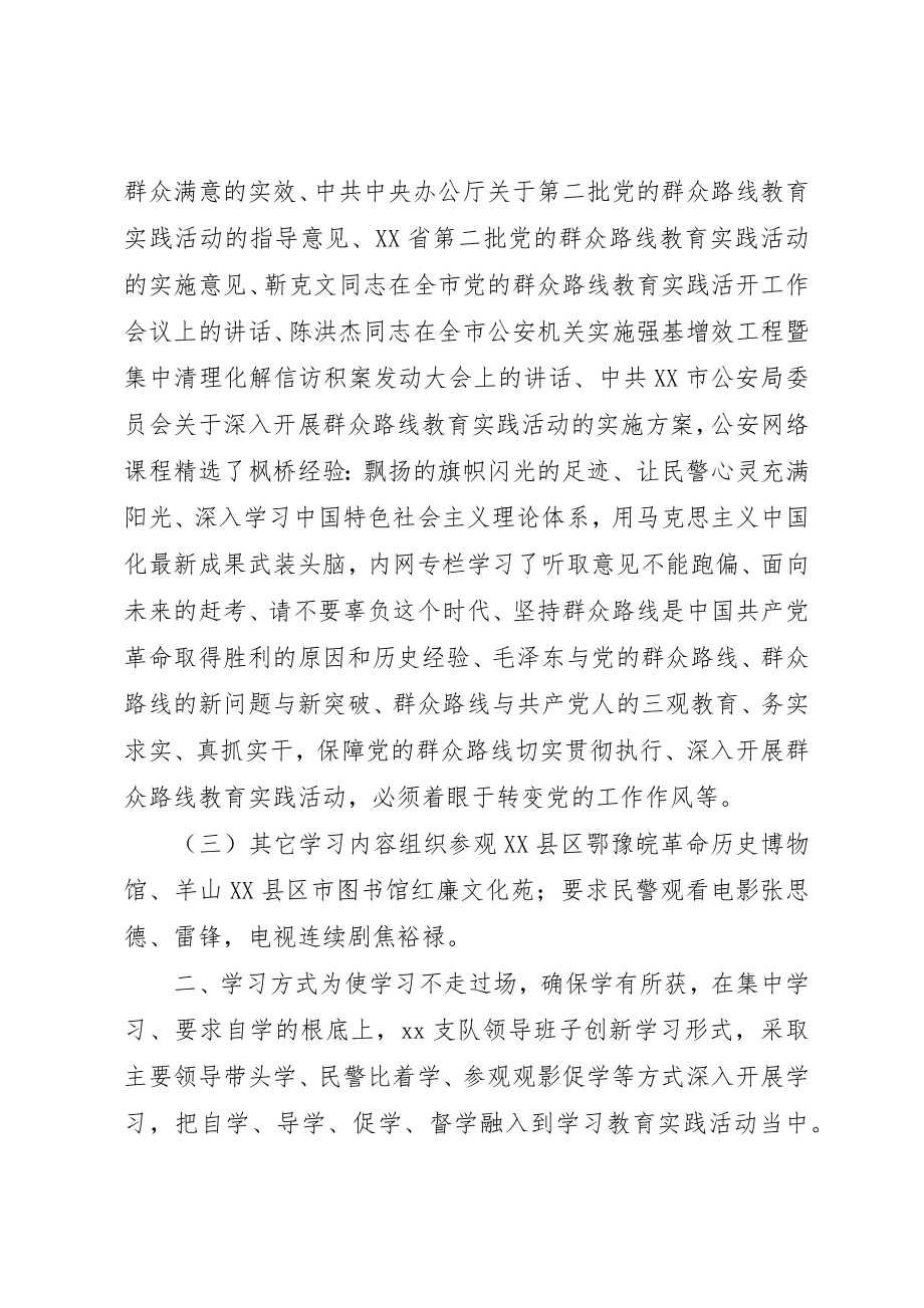 2023年党的群众路线教育实践活动领导班子学习小结.docx_第2页