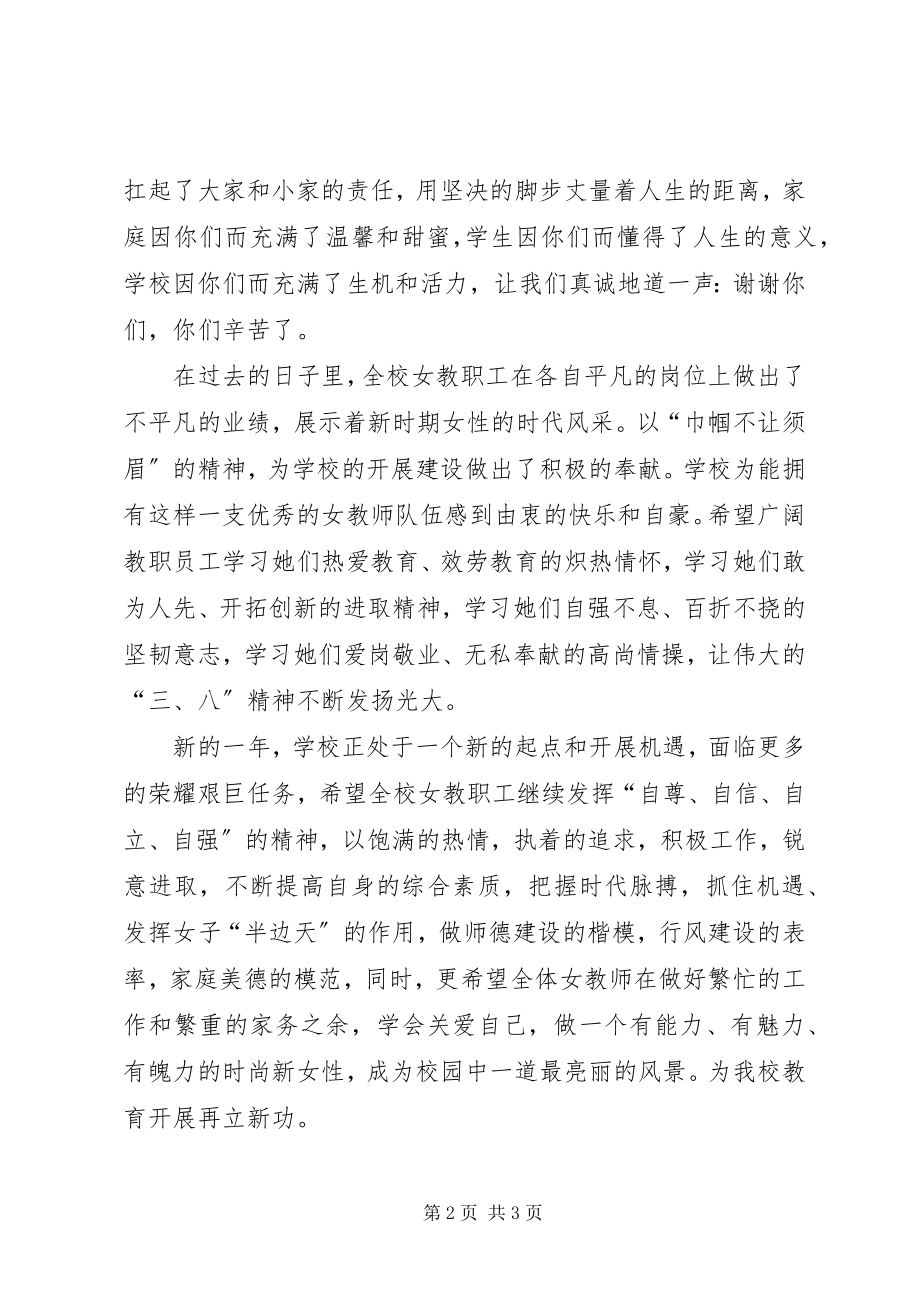 2023年“三八”国际妇女节致辞新编.docx_第2页