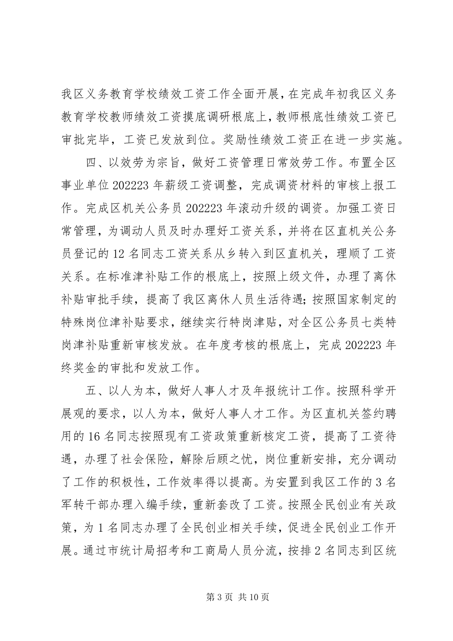 2023年人事劳动局年终工作总结2.docx_第3页