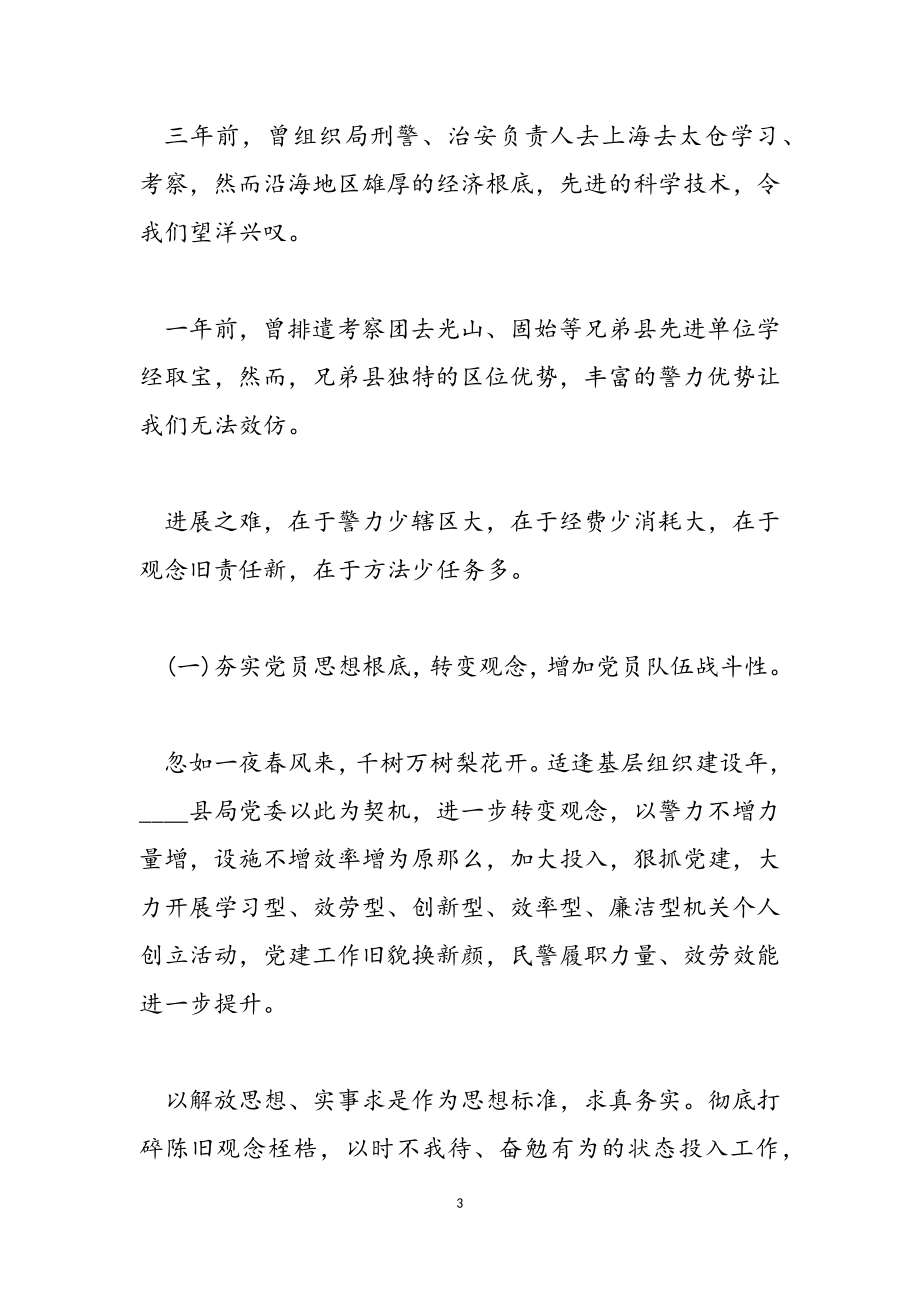 2023年党建年度总结汇报材料.doc_第3页