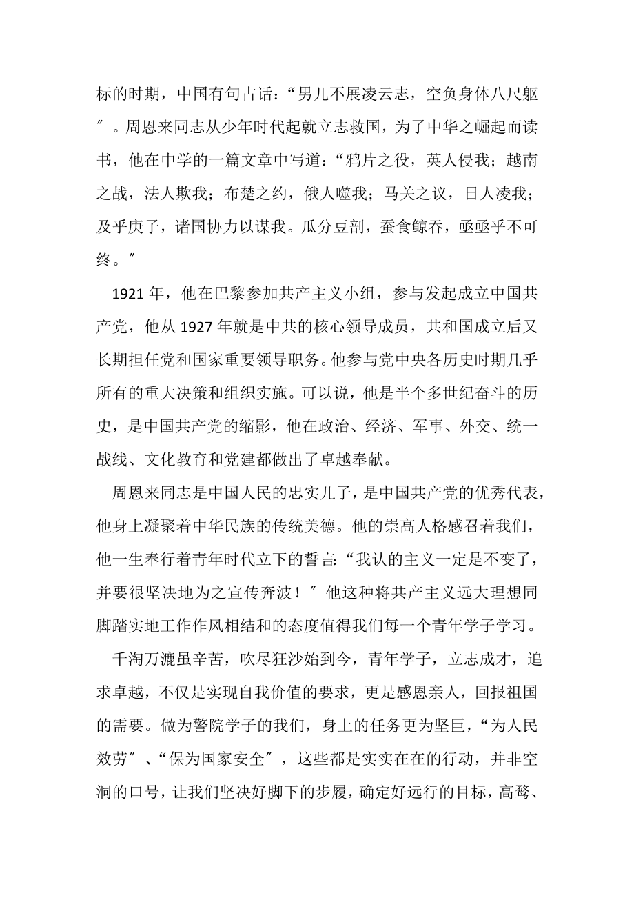 2023年优秀自我总结范文立志成才追求卓越.doc_第2页