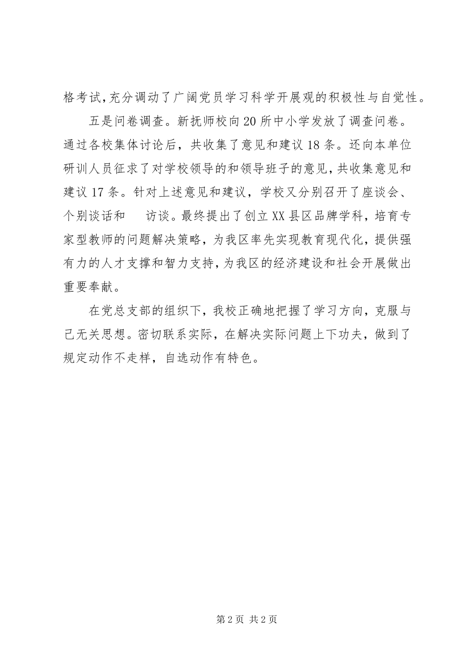 2023年学校学习实践活动第一阶段工作小结.docx_第2页