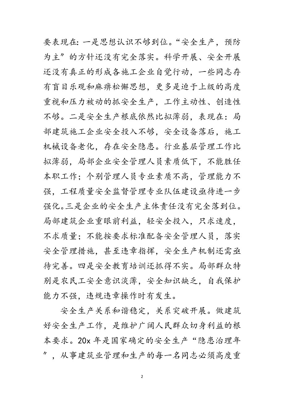 2023年副县长在建筑安全生产工作的讲话范文.doc_第2页