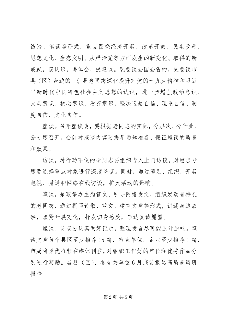 2023年改革开放四十年活动方案.docx_第2页