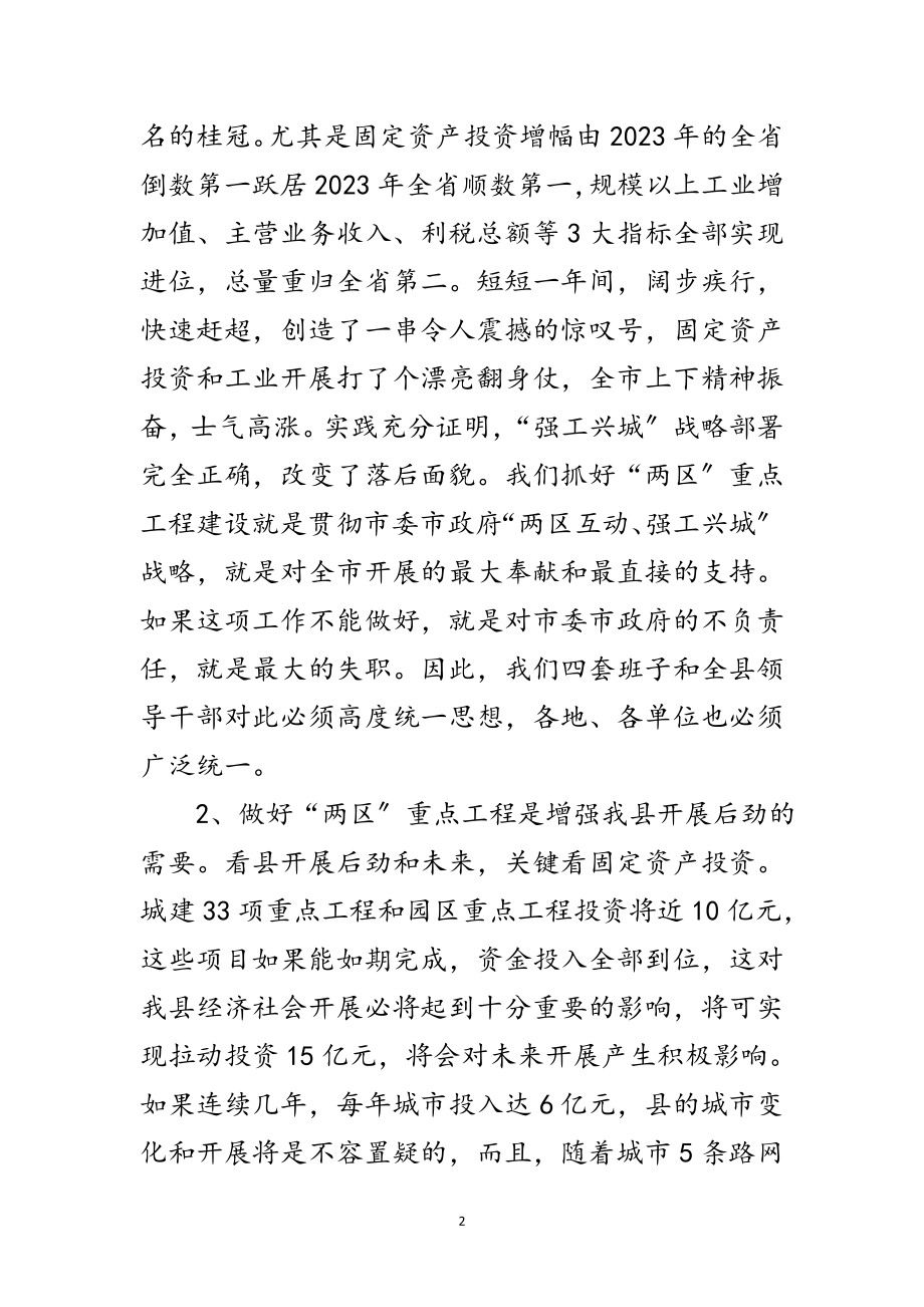 2023年书记在两区推进会讲话范文.doc_第2页