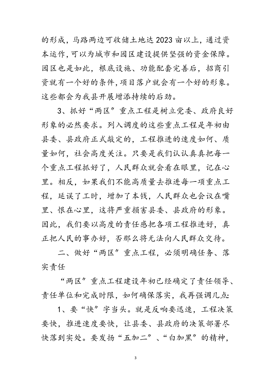 2023年书记在两区推进会讲话范文.doc_第3页