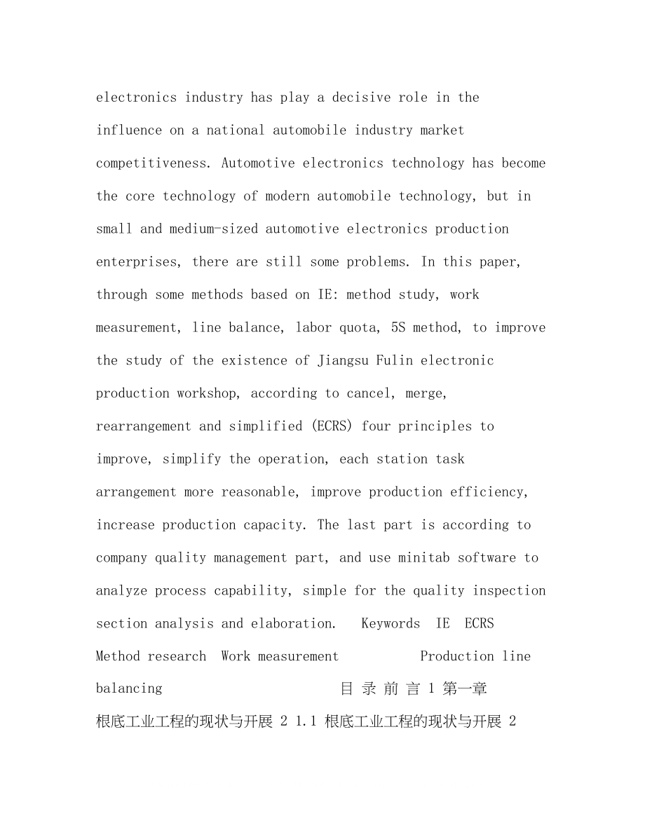 2023年基础IEECRS方法研究论文.docx_第2页