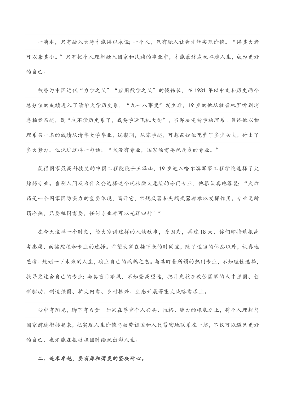 2023年追求卓越 成为更好的自己——在普通高中毕业典礼上的致辞.docx_第2页