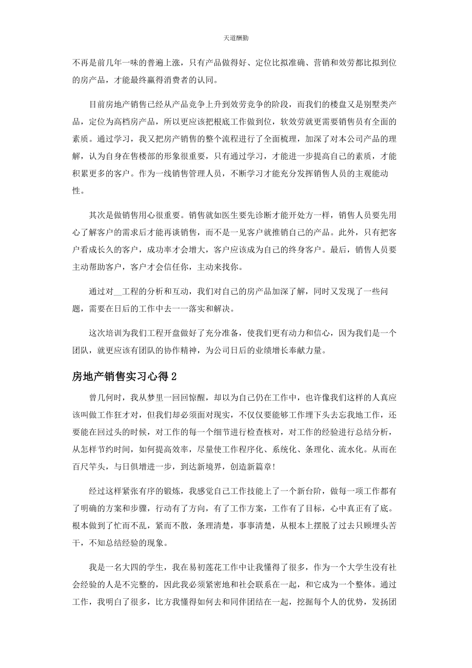 2023年房地产销售实习心得范本范文.docx_第2页