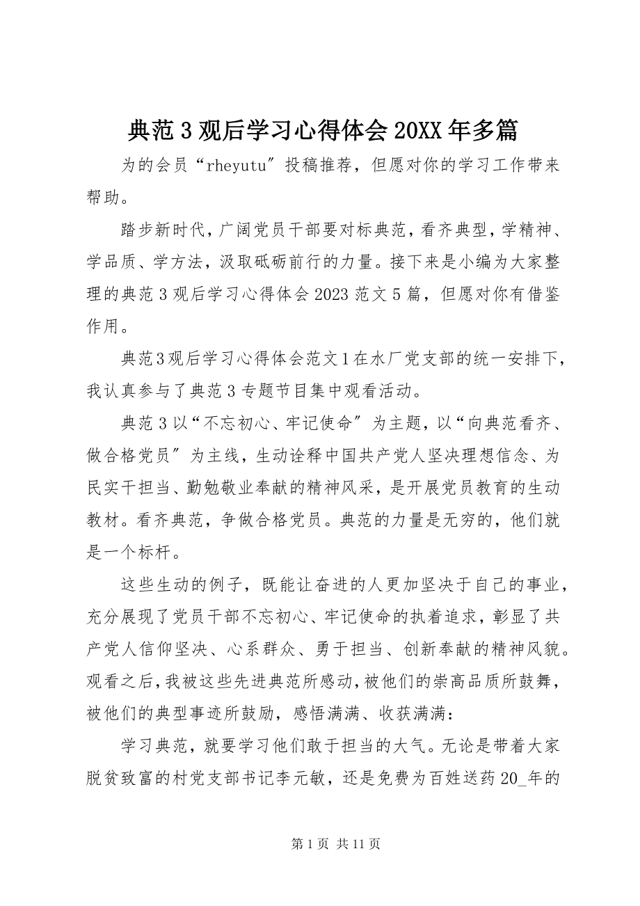 2023年《榜样》观后学习心得体会多篇.docx_第1页