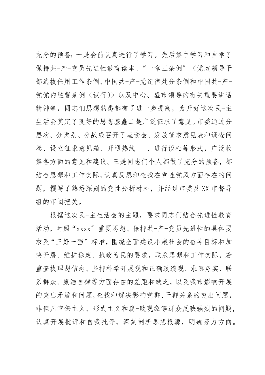 2023年xx领导会议主持词新编.docx_第2页