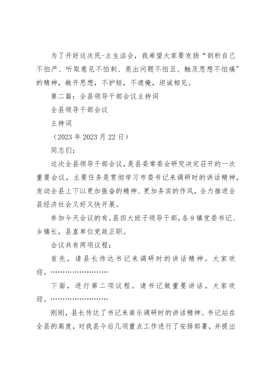 2023年xx领导会议主持词新编.docx_第3页