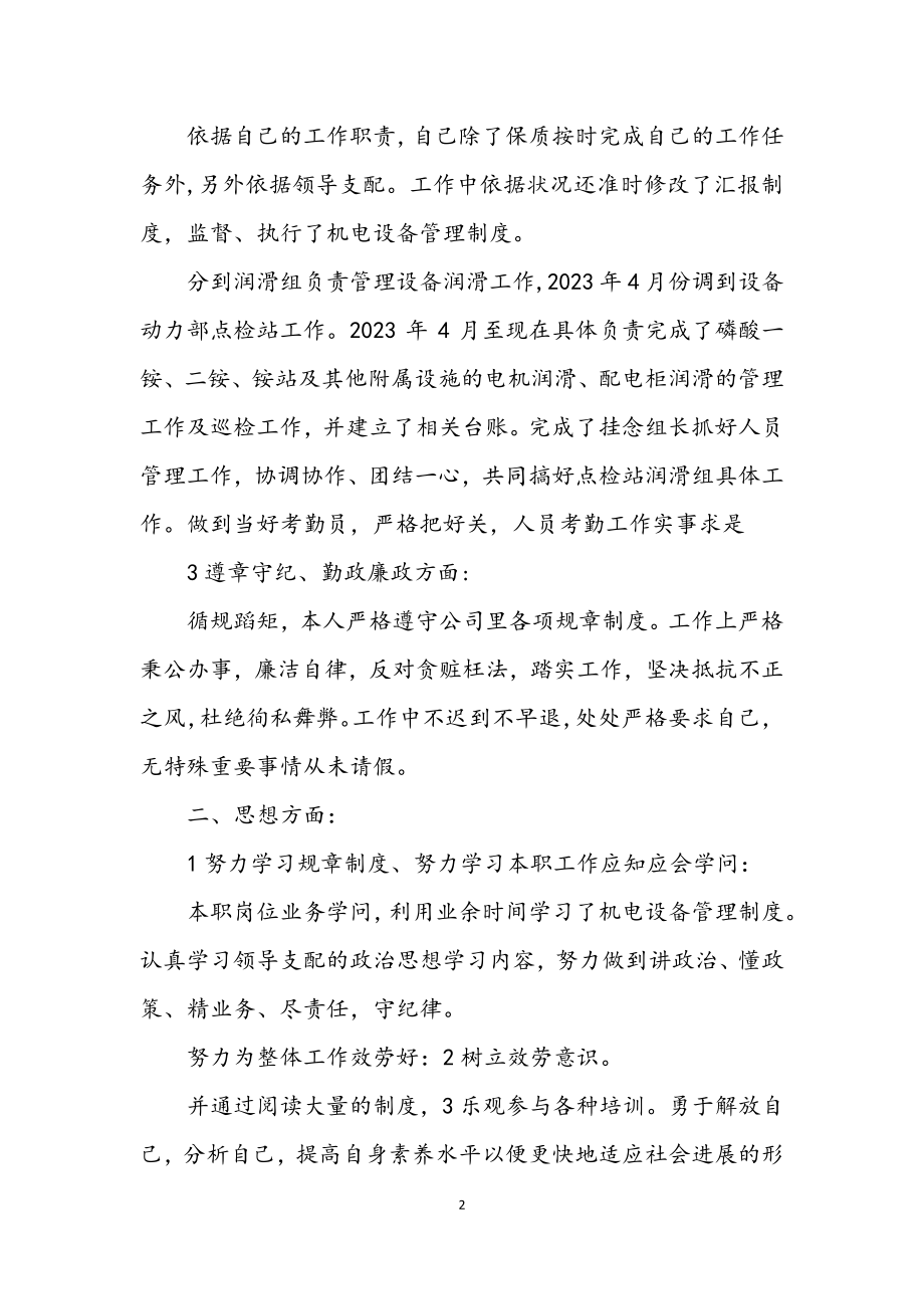 2023年公司办事员履职工作总结.docx_第2页