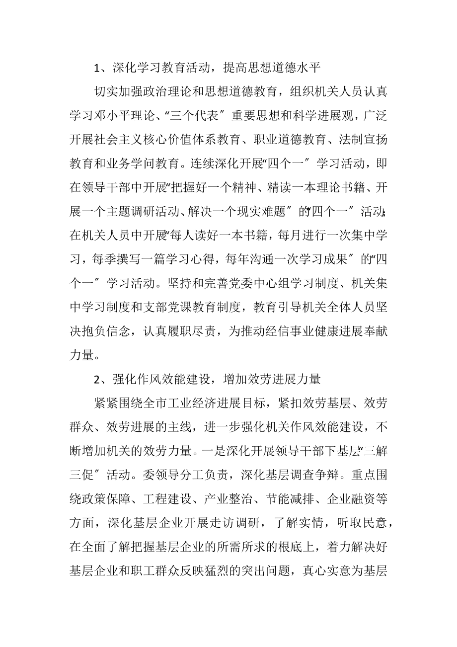 2023年经信委文明机关创建活动计划.docx_第2页