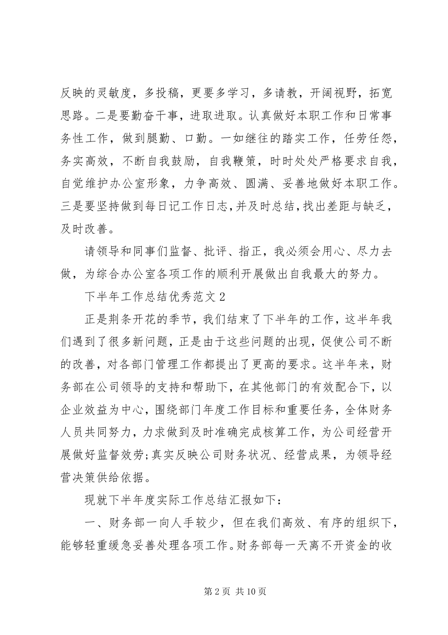 2023年下半年工作总结优秀.docx_第2页