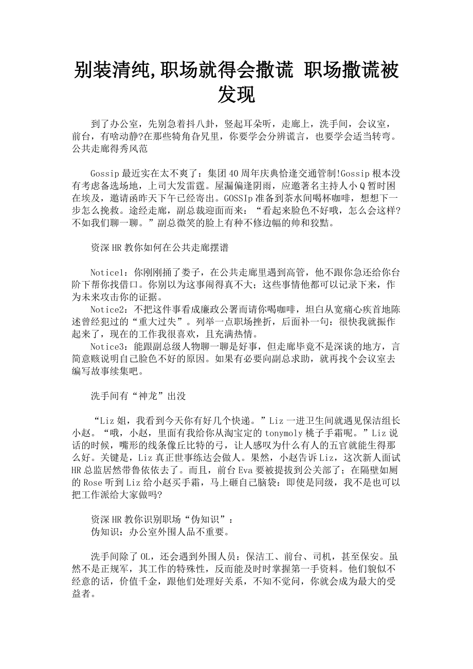 2023年别装清纯职场就得会撒谎 职场撒谎被发现.doc_第1页