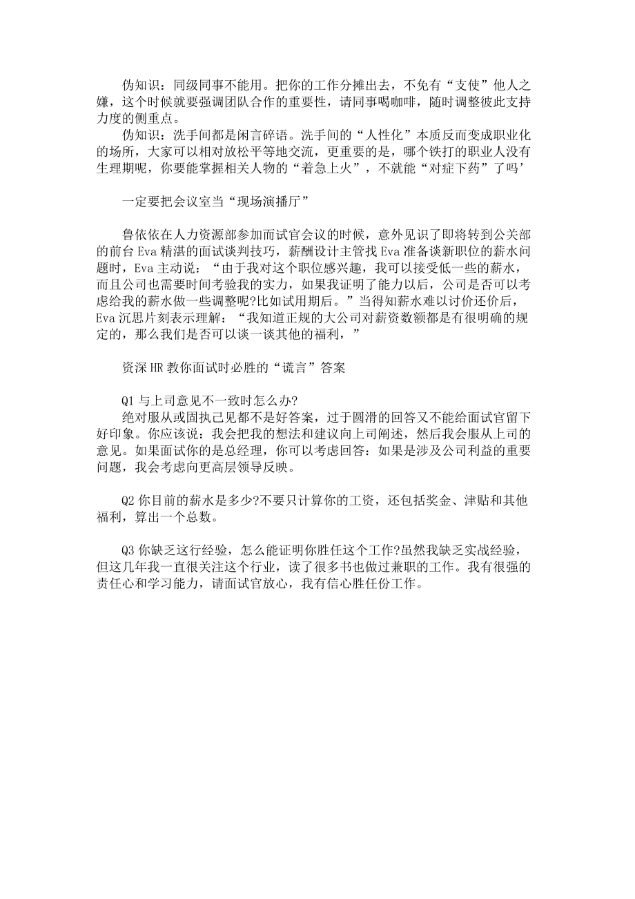 2023年别装清纯职场就得会撒谎 职场撒谎被发现.doc_第2页