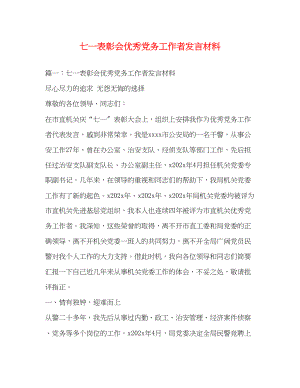 2023年七一表彰会优秀党务工作者发言材料2.docx