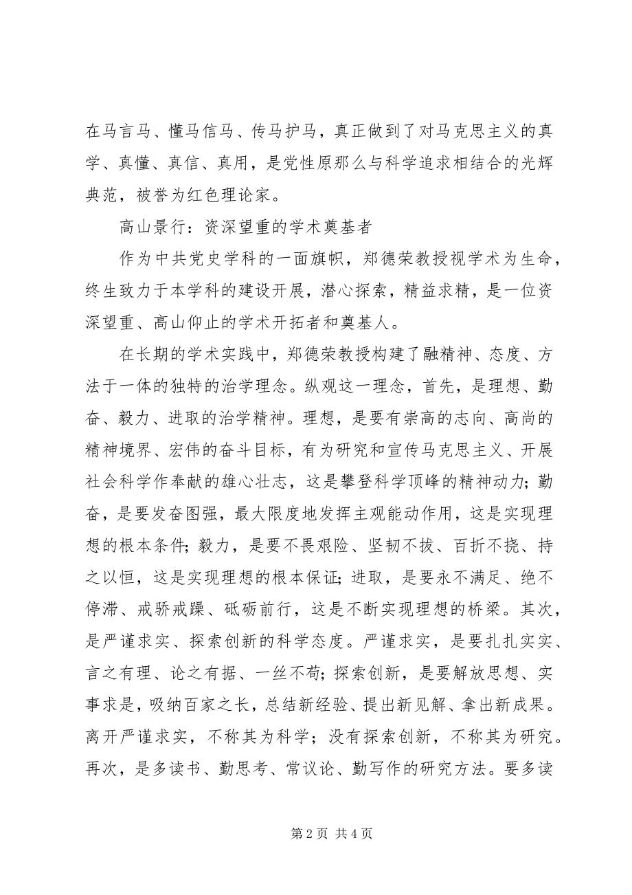 2023年学习郑德荣同志有感.docx_第2页