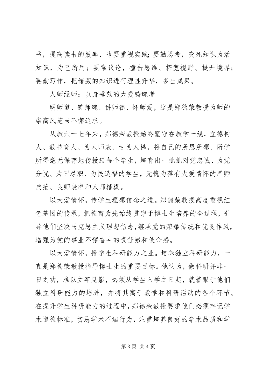 2023年学习郑德荣同志有感.docx_第3页