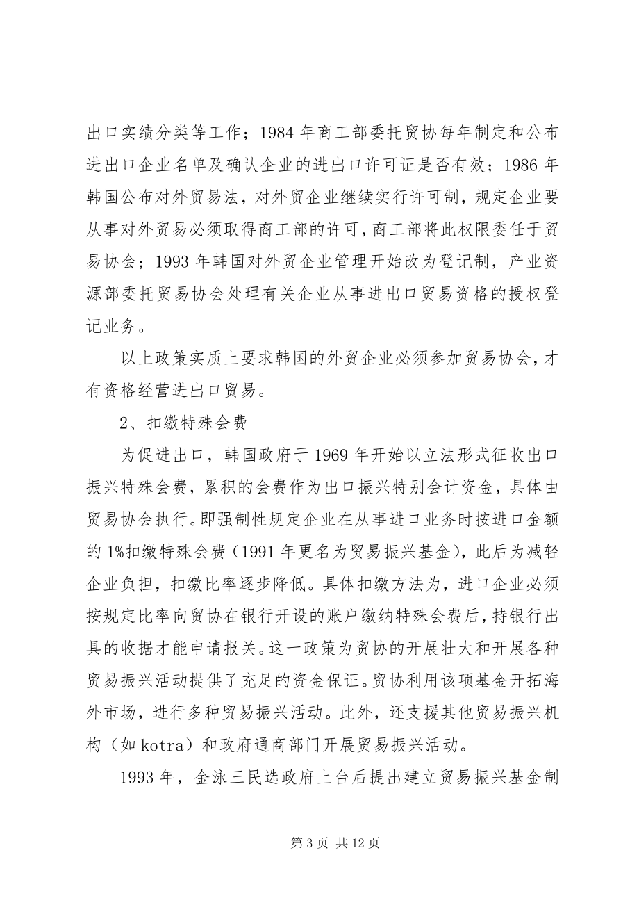 2023年韩国商会的主要情况.docx_第3页