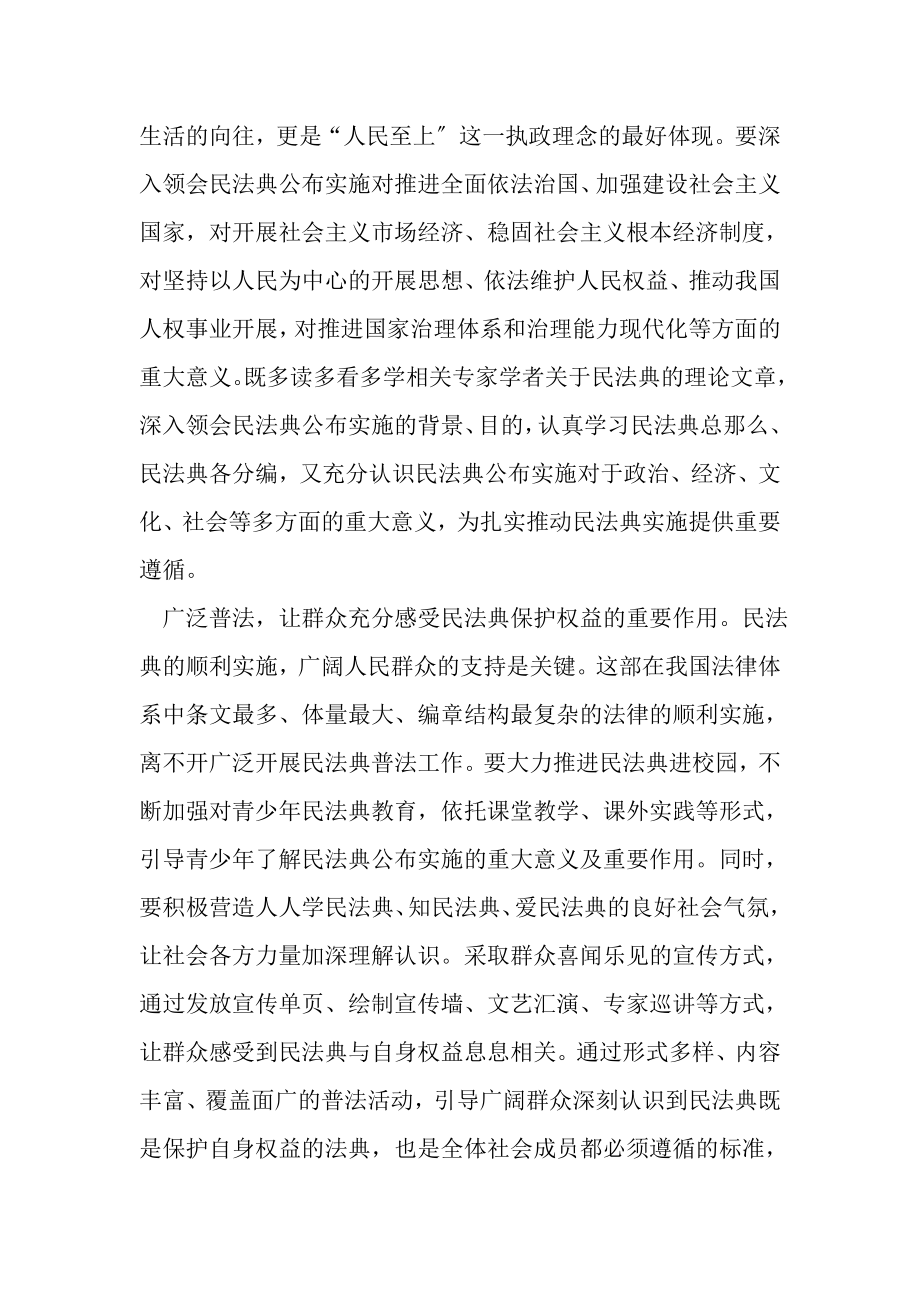 2023年民法典大学生党员学习心得笔记800字经典.doc_第2页