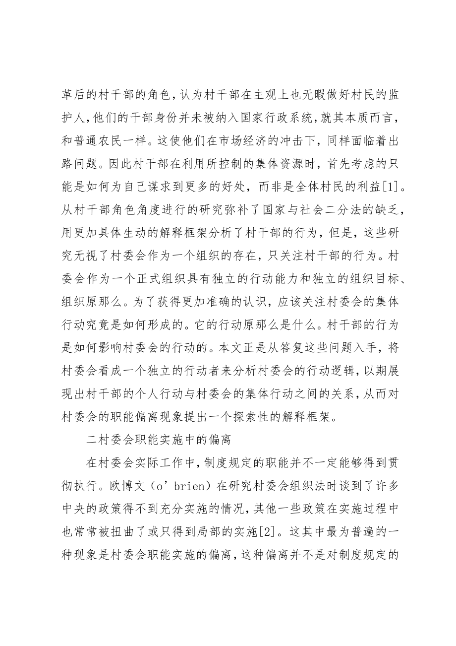 2023年村干部的策略行为与村委会的职能偏离新编.docx_第3页