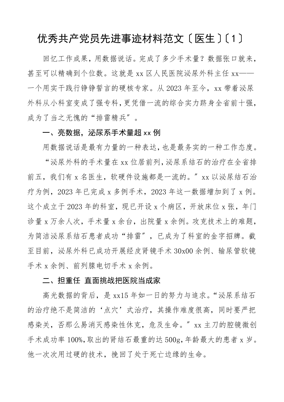 2023年医护人员个人事迹优秀党员先进事迹材料4篇医生护士长.doc_第1页