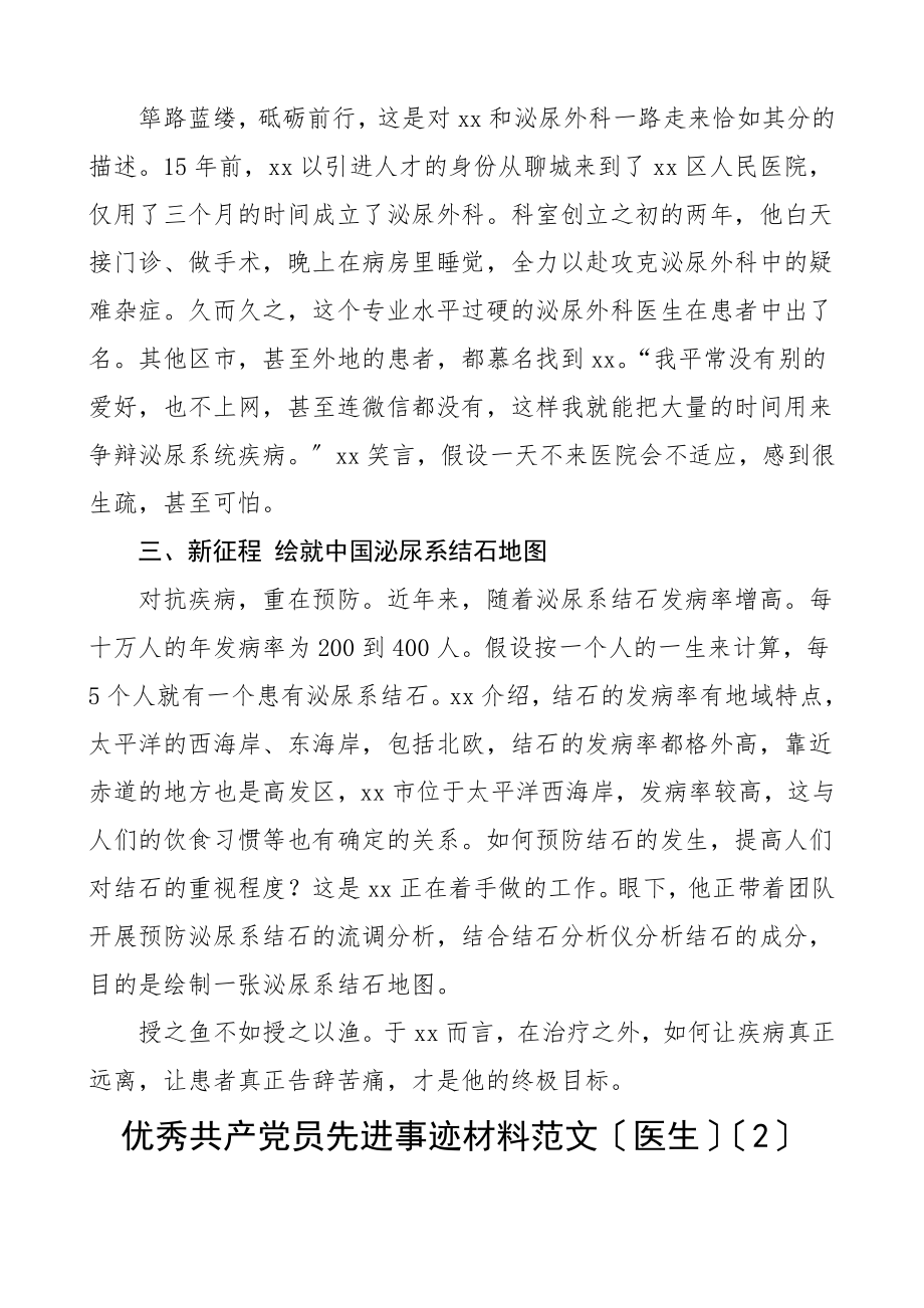 2023年医护人员个人事迹优秀党员先进事迹材料4篇医生护士长.doc_第2页