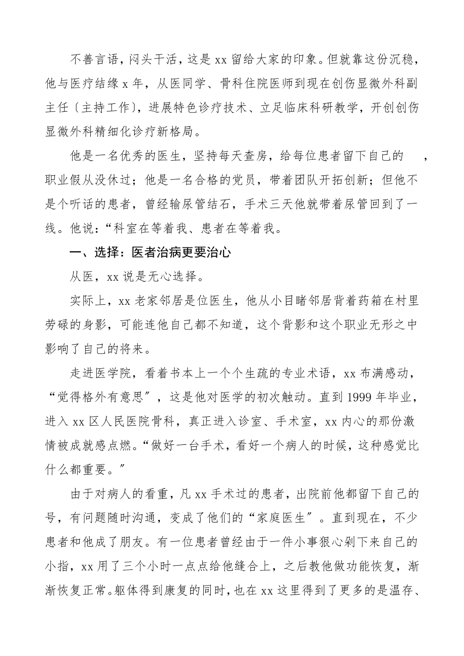 2023年医护人员个人事迹优秀党员先进事迹材料4篇医生护士长.doc_第3页