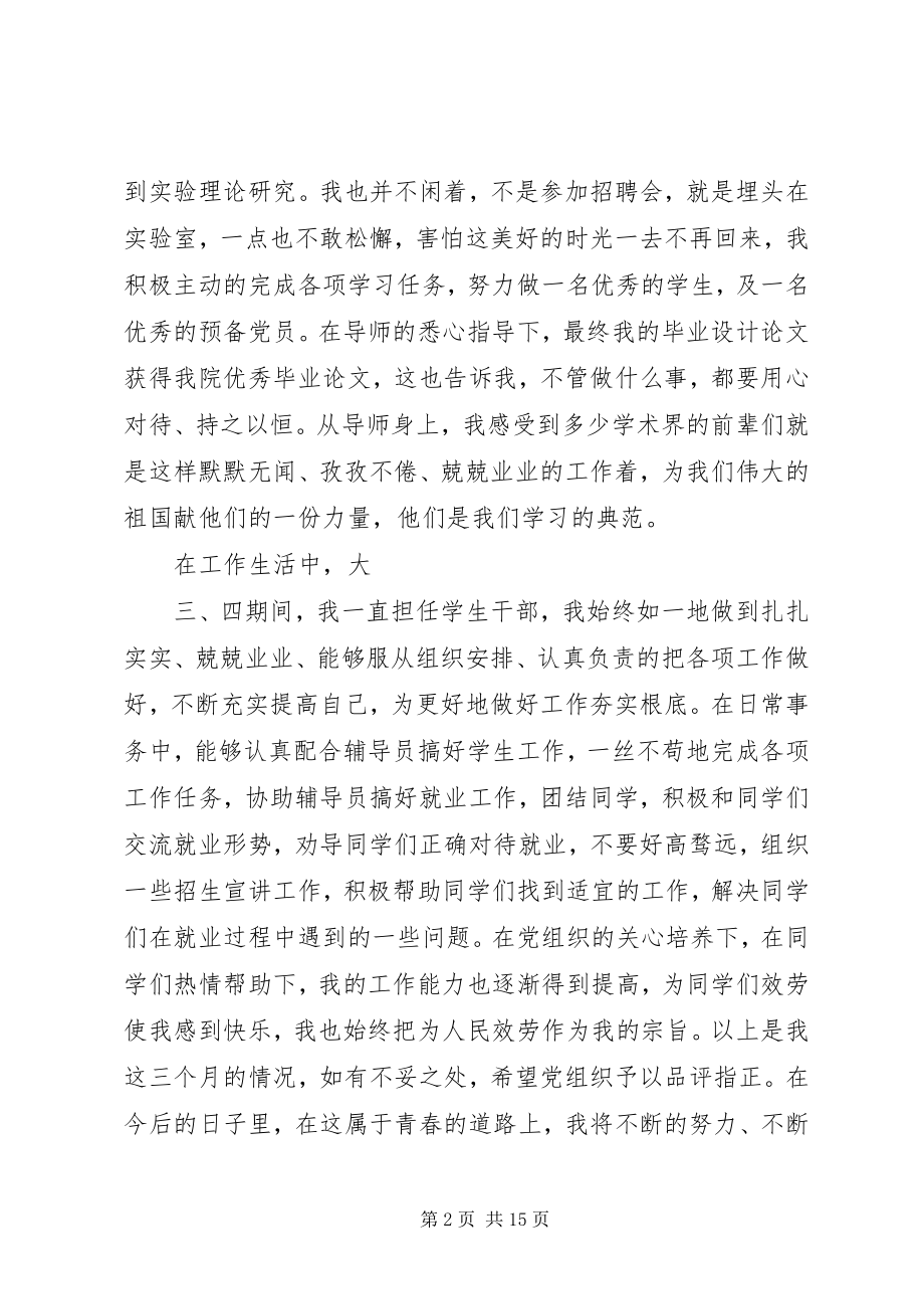 2023年预备期内第一季度思想汇报.docx_第2页