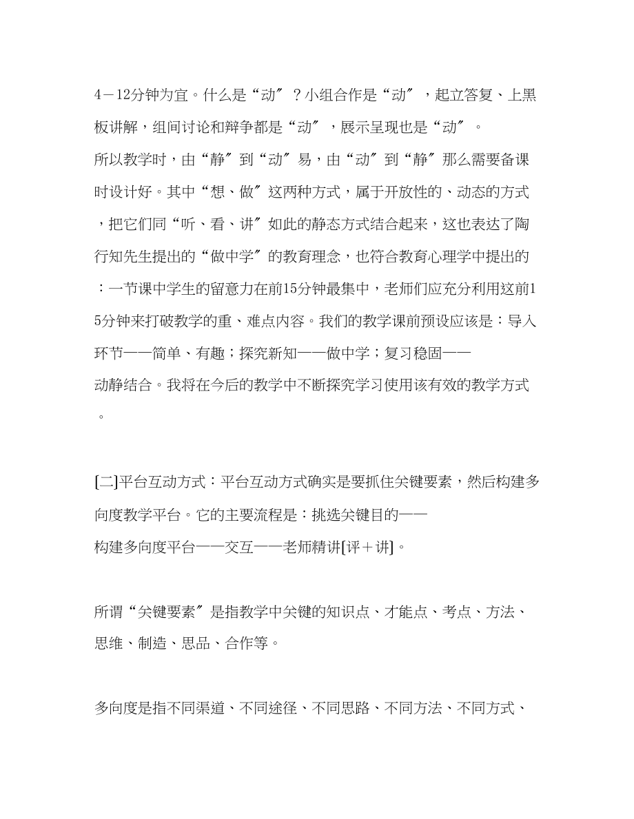 2023年教师个人计划总结有效教育培训心得体会.docx_第2页