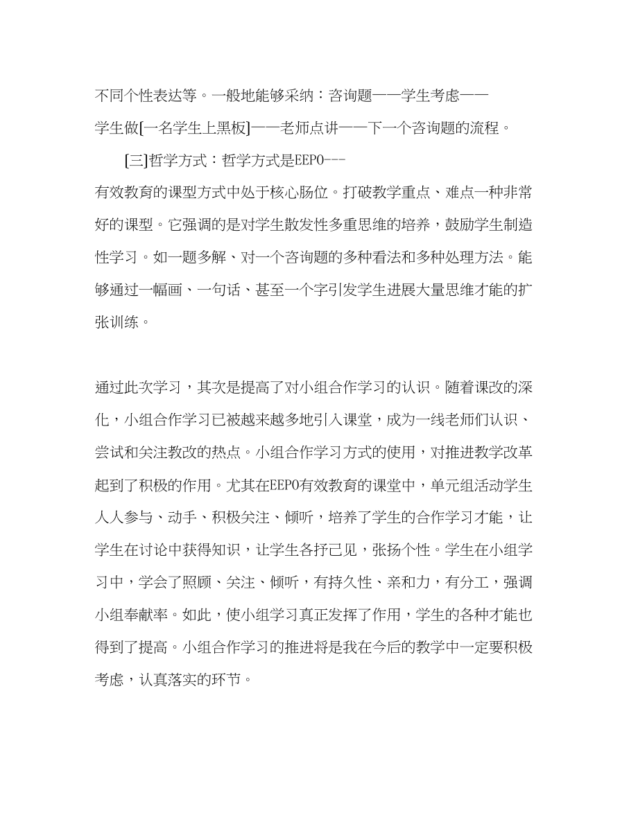 2023年教师个人计划总结有效教育培训心得体会.docx_第3页