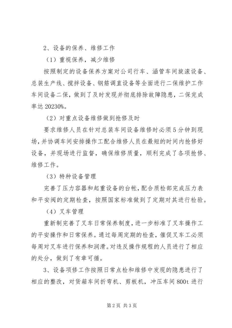 2023年公司设备管理年终工作总结.docx_第2页