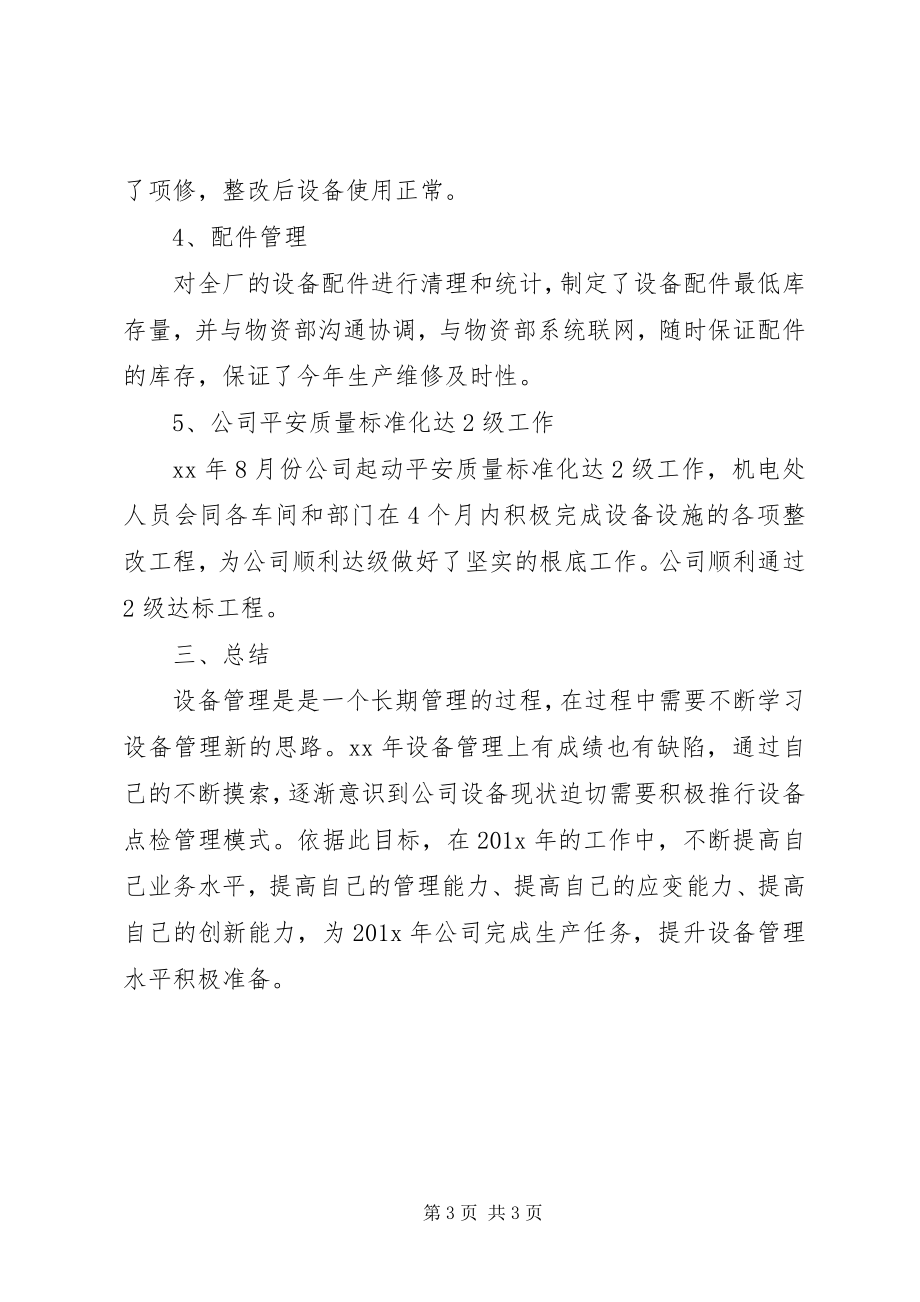 2023年公司设备管理年终工作总结.docx_第3页